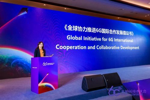共筑6G未來 全球協(xié)力推進6G國際合作發(fā)展倡議書正式發(fā)布