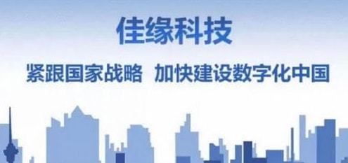 佳緣科技 深耕軍工與醫(yī)療領(lǐng)域，以信息技術(shù)開發(fā)為引擎，全面提升服務(wù)能力