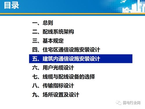 最全住宅光纖到戶設計與施工規范 從項目策劃到公關服務的全流程指南